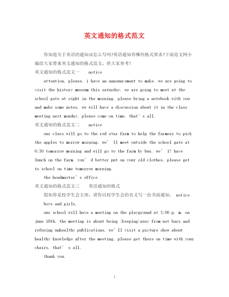 2023年英文通知的格式范文.docx