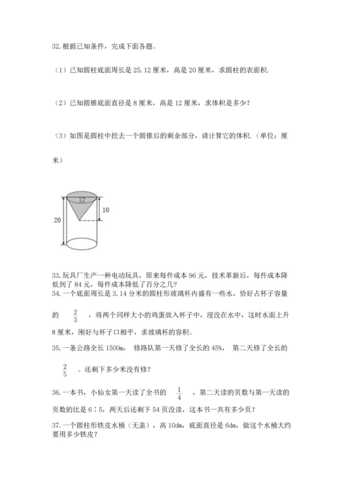 六年级小升初数学应用题50道附答案【综合卷】.docx