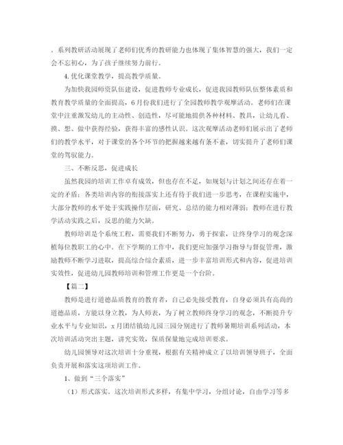 精编之教育工作者学习总结格式范文.docx