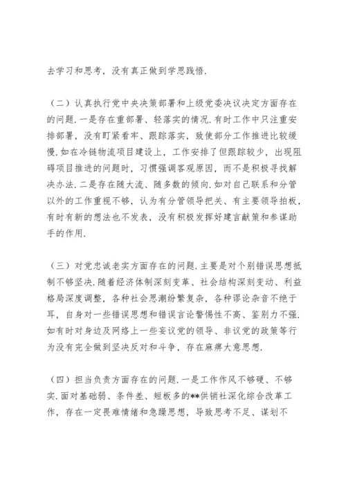 市委常委民主生活会个人对照检查发言提纲.docx