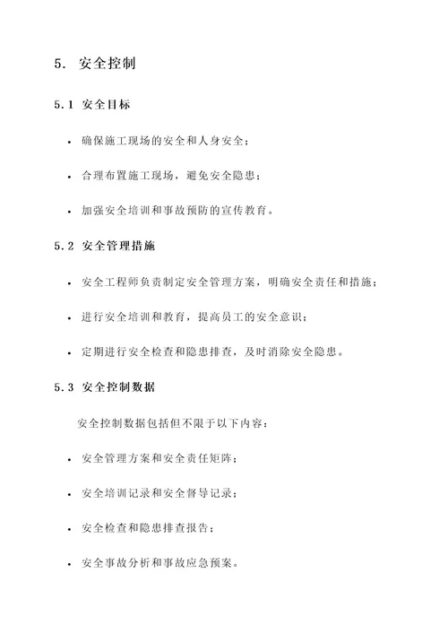 工业气站现场施工管理方案