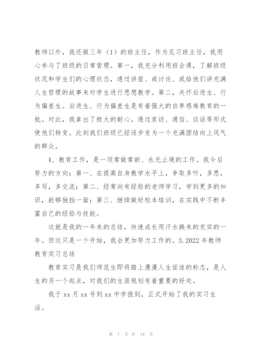 2022年教师教育实习总结【5篇】.docx