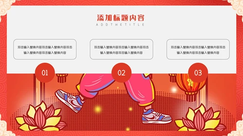 卡通中国风元宵节快乐通用PPT模板