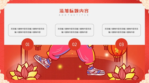 卡通中国风元宵节快乐通用PPT模板