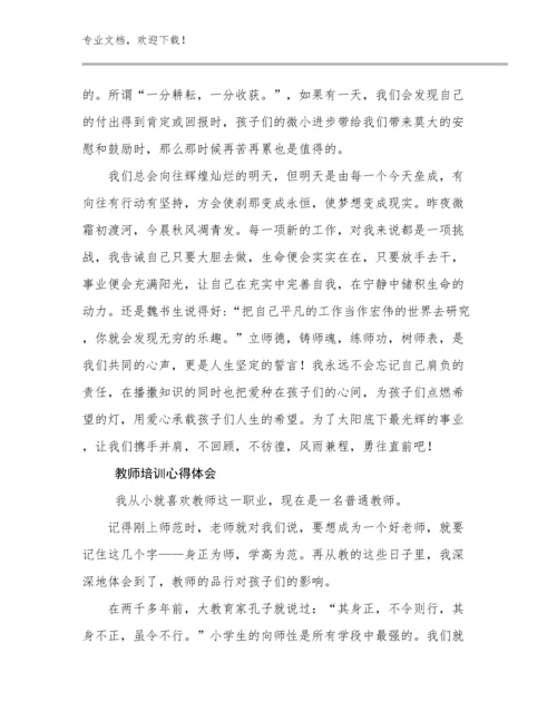 2023教师培训心得体会优选范文27篇汇编.docx