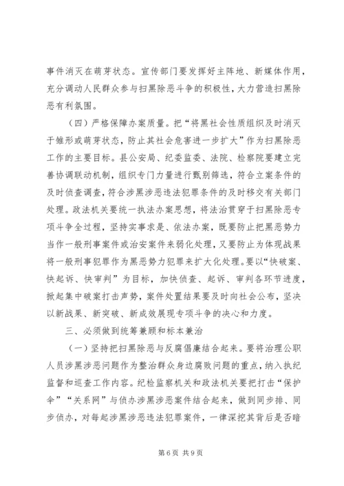 扫黑除恶专题党课讲稿 (4).docx