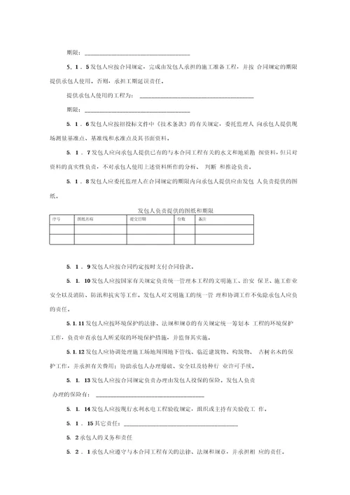 水利水电土建工程施工合同示范文本