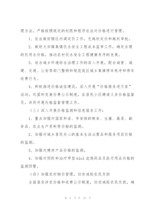 物价会计工作总结(多篇).docx