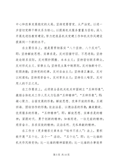 县委副书记在全县加强机关作风建设暨创建党建先进单位动员大会上的讲话 (2).docx