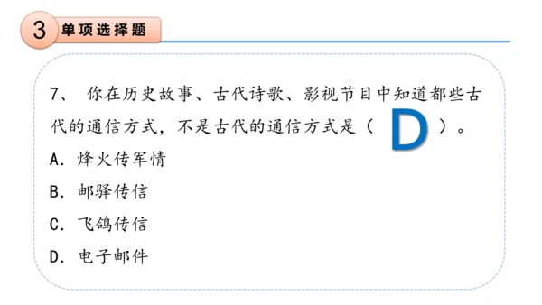 第四单元（复习课件）-三年级道德与法治下学期期末核心考点集训（统编版）