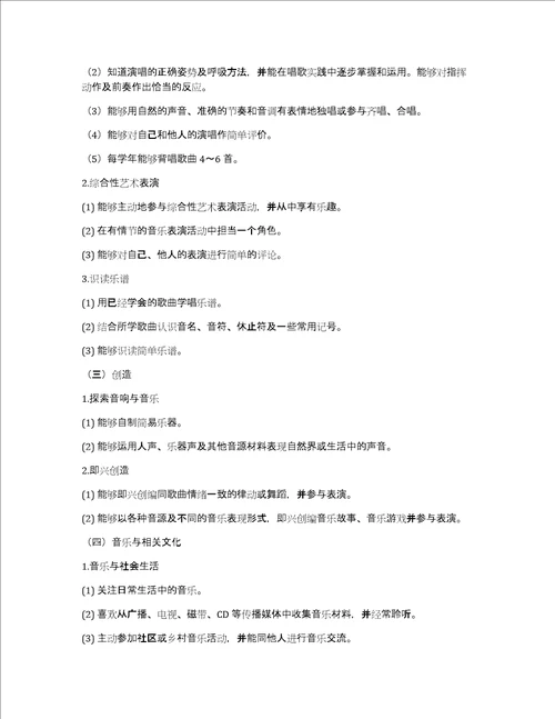 必备音乐教学计划三篇