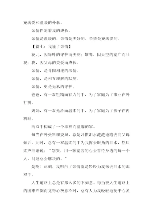 关于亲情的记叙文作文.docx