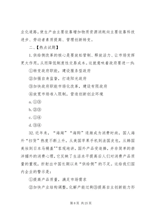 学习农业供给侧结构性改革心得体会 (4).docx