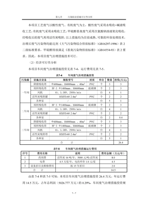 工程污染防治措施可行性分析.docx