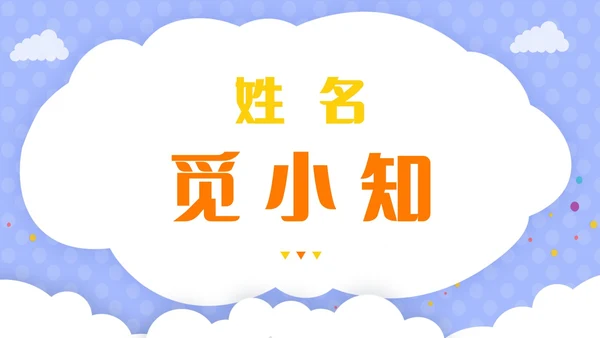 紫色卡通插画风老师自我介绍快闪开场PPT教师培训