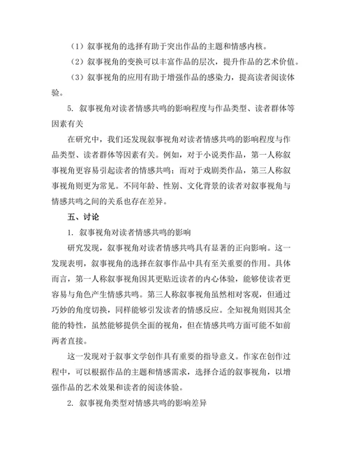 叙事视角对读者情感共鸣的影响