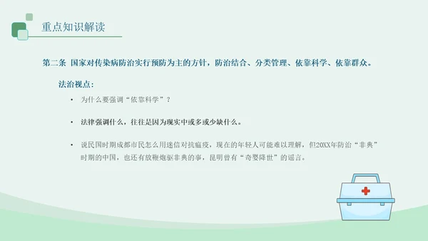蓝绿色医疗插画风传染病防法法PPT模板法律