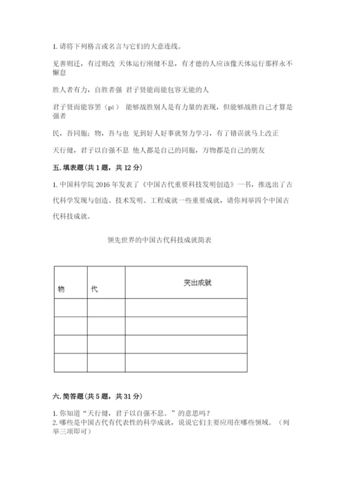 五年级上册道德与法治第四单元骄人祖先 灿烂文化测试卷及答案【基础+提升】.docx