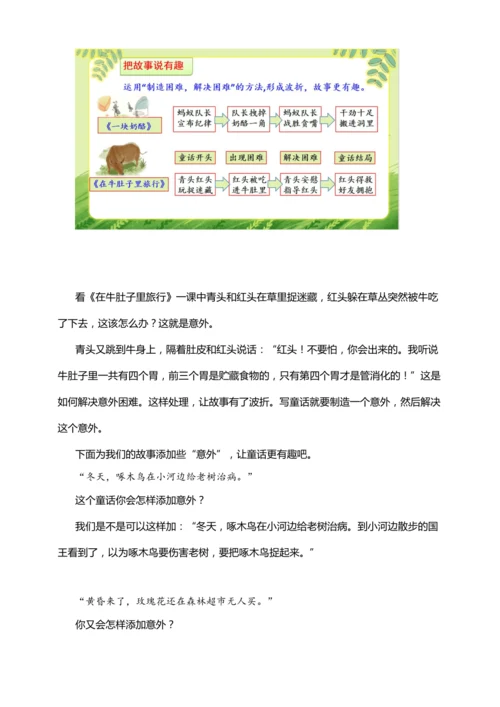 统编版2024-2025学年语文三年级上册第三单元习作我来编童话（讲义）-