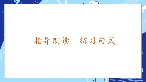 【核心素养】部编版语文一年级下册-14. 文具的家 第2课时（课件）