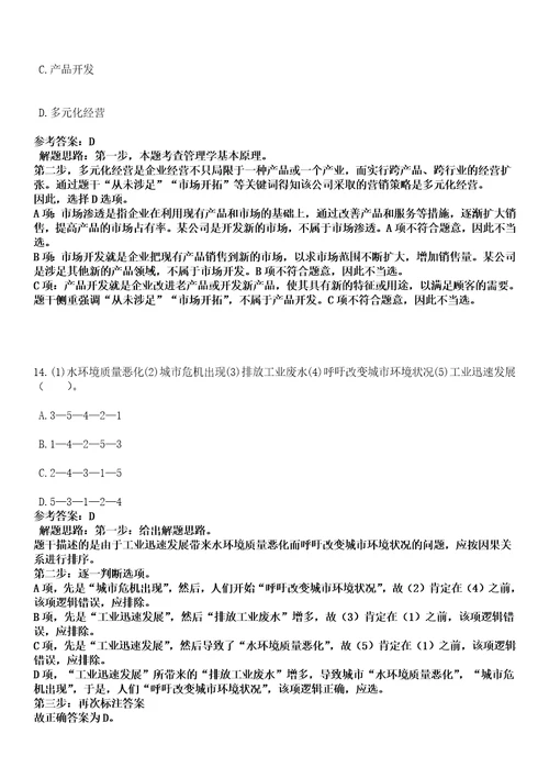 2023年03月内蒙古通辽经济技术开发区事业单位上半年公开招考11名列编工作人员笔试参考题库答案详解