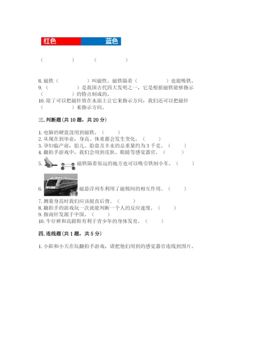 教科版二年级下册科学期末测试卷有答案解析.docx