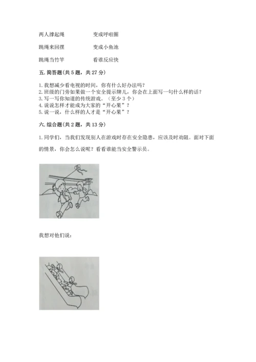 部编版二年级下册道德与法治期中测试卷精品（各地真题）.docx