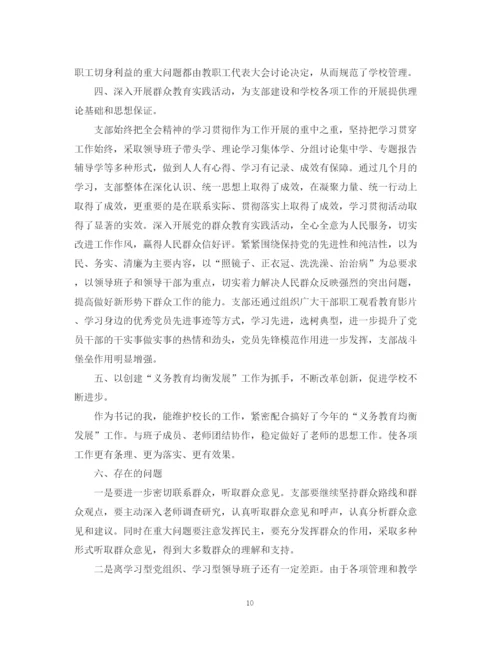 精编之村党支部书记述职工作总结优选范文.docx