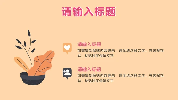 卡通风我是文明小网民PPT模板