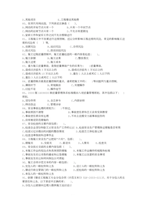 《建筑工程施工管理》模拟试题A.docx