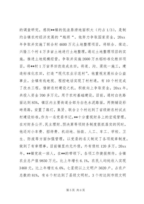 申报优秀共产党员事迹材料.docx