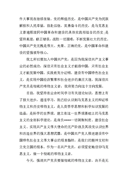 入党申请书1500字