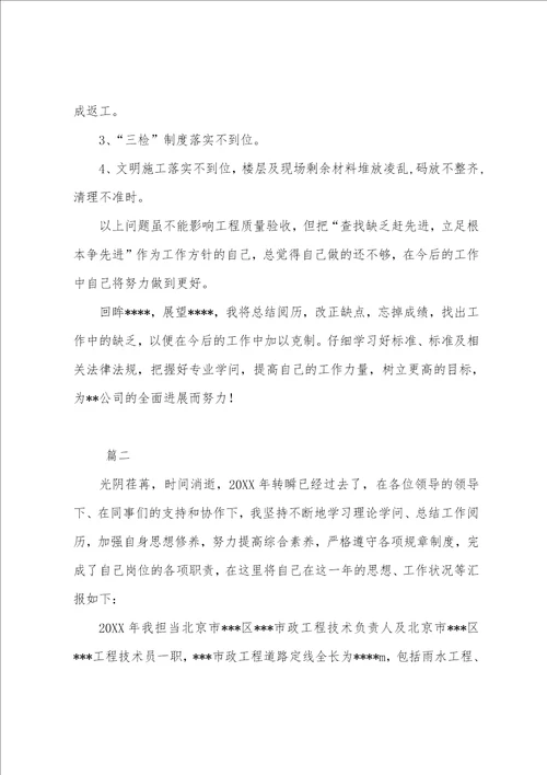 技术负责人工作总结三篇