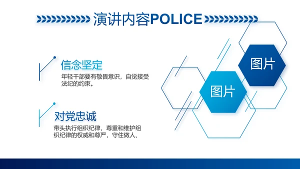 蓝色大气公安警察职责工作汇报PPT