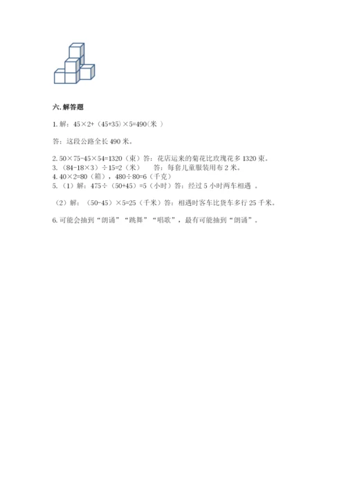 苏教版小学四年级上册数学期末测试卷【各地真题】.docx