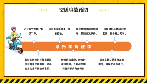 非机动车交通安全通用PPT模板