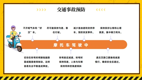 非机动车交通安全通用PPT模板