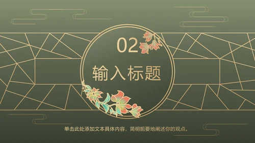 墨绿中式奢华PPT模板