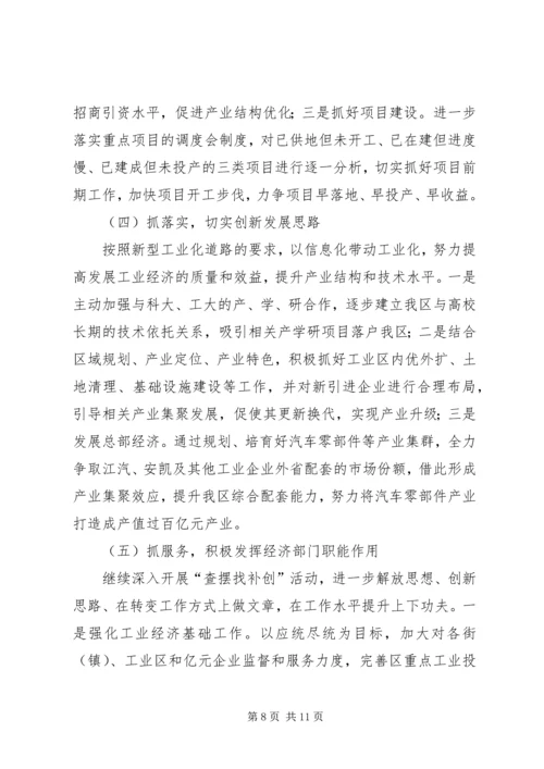 经济委年终总结计划 (2).docx