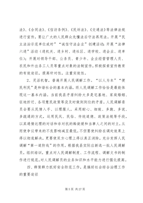如何做好新时期镇雄的社会治安综合治理工作的思考.docx
