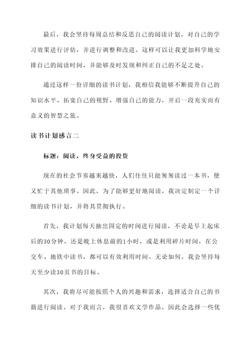 读书计划感言