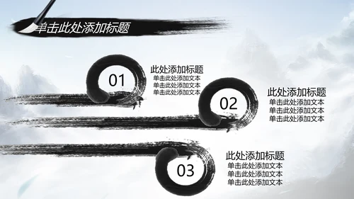 水墨武侠笑傲江湖水墨中国风PPT动态模板