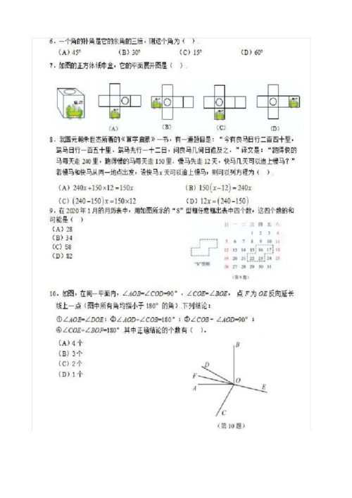 武汉市黄陂区2019年秋期七年级数学上册期末试题卷附答案解析.docx