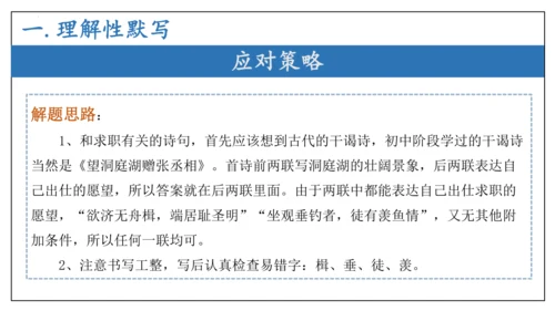 专题04 文言文阅读与古代诗歌鉴赏【考点串讲PPT】-2023-2024学年八年级语文下学期期中考点