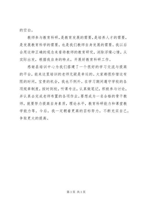 教育科研方法学习心得[大全五篇] (3).docx