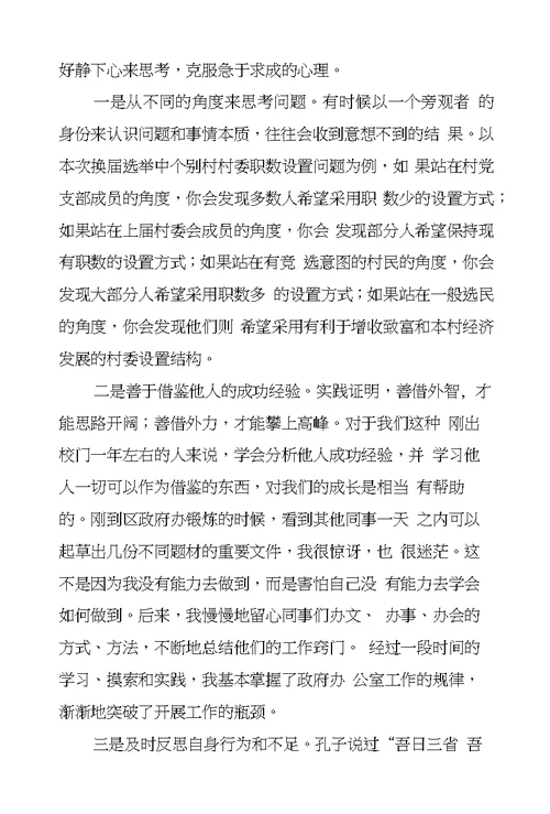 大学生村官村长助理2017年年终总结