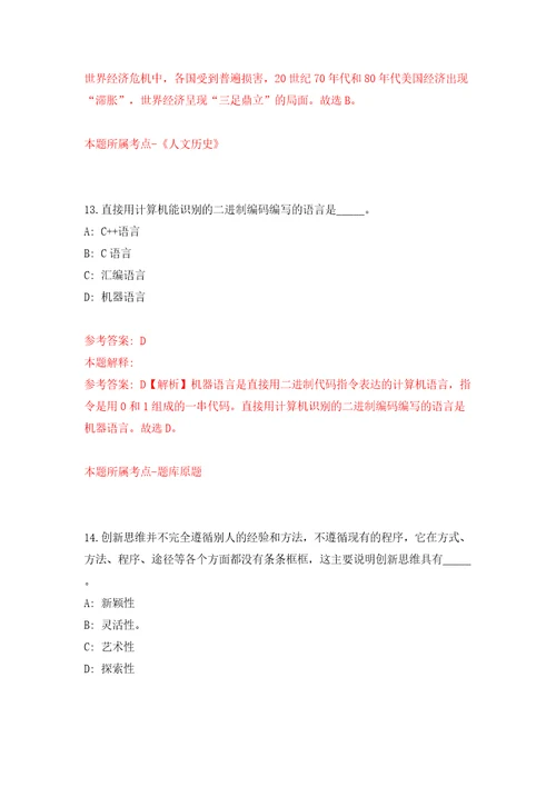 山东菏泽市牡丹区事业单位公开招聘初级岗位工作人员26人模拟考试练习卷及答案第1版