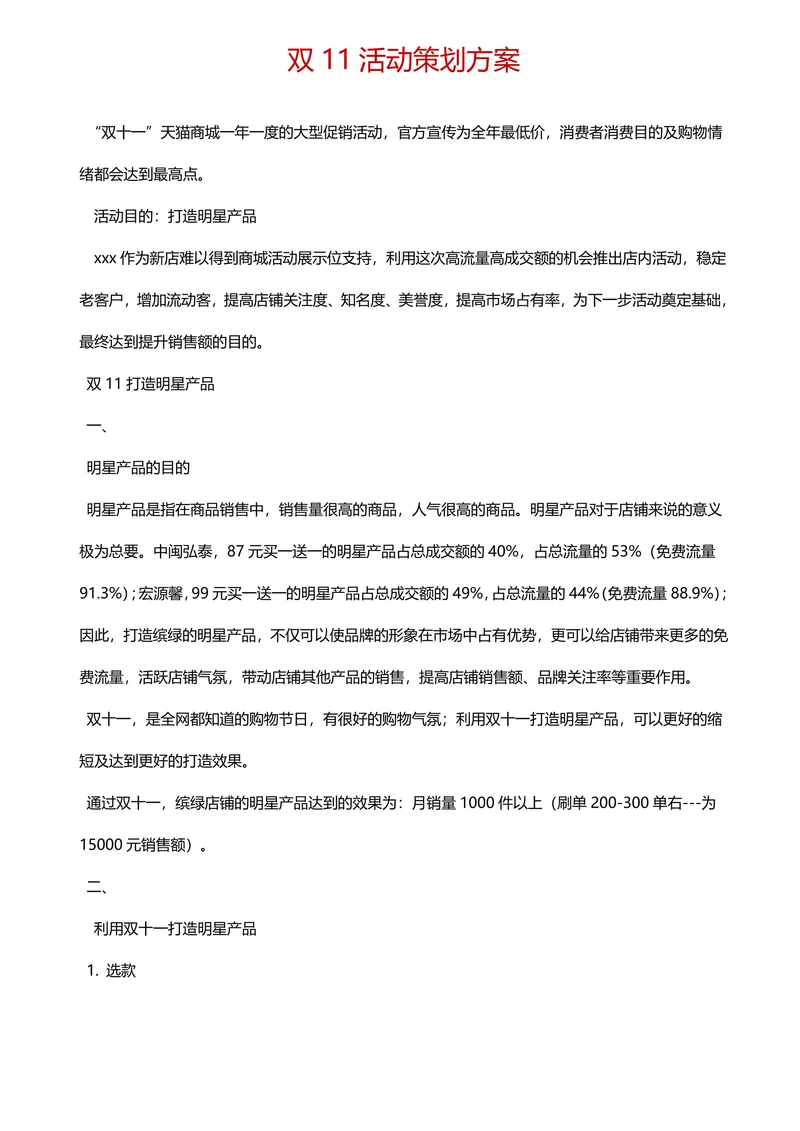 双11活动策划方案