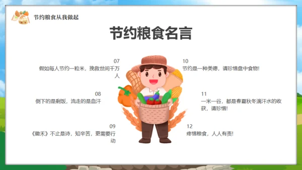 中小学节约粮食主题班会通用PPT模板