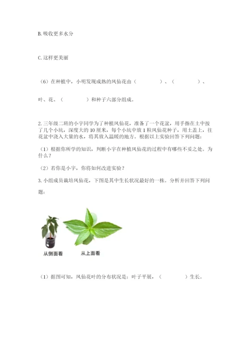 教科版四年级下册科学第一单元《植物的生长变化》测试卷及答案【新】.docx